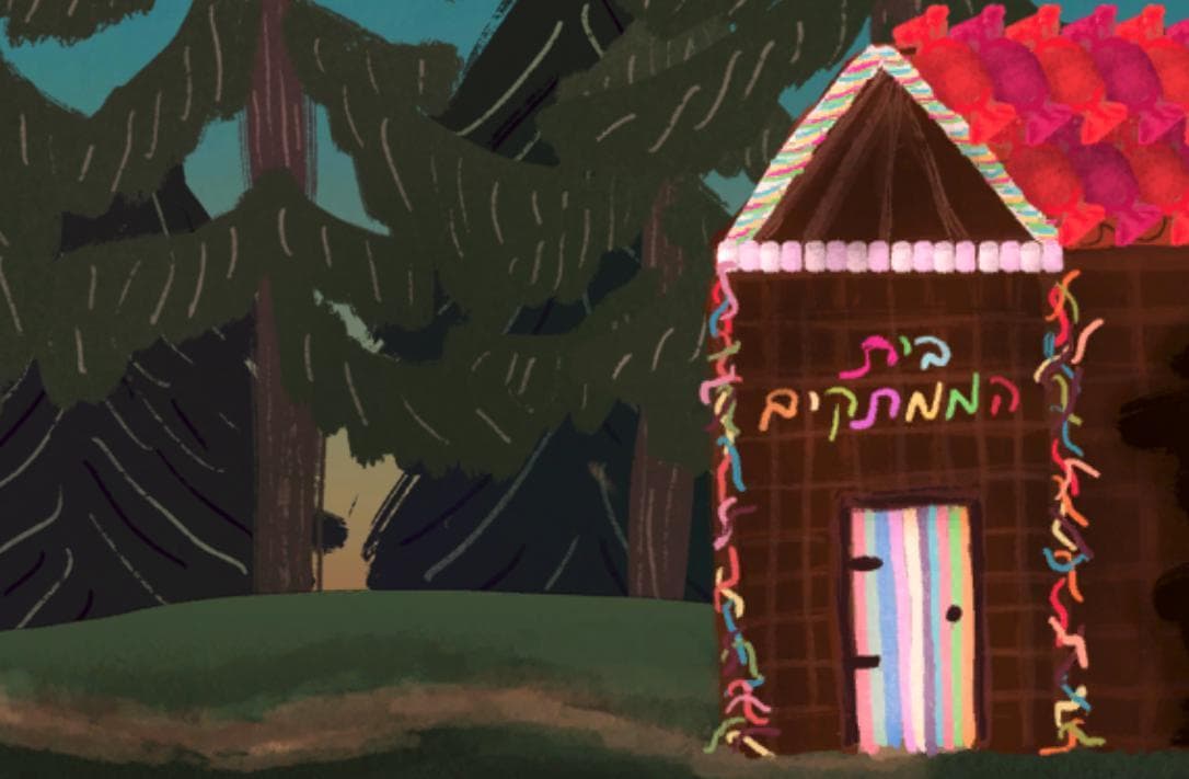 עמי ותמי- סיפור בזמן ובמרחב screenshot 2