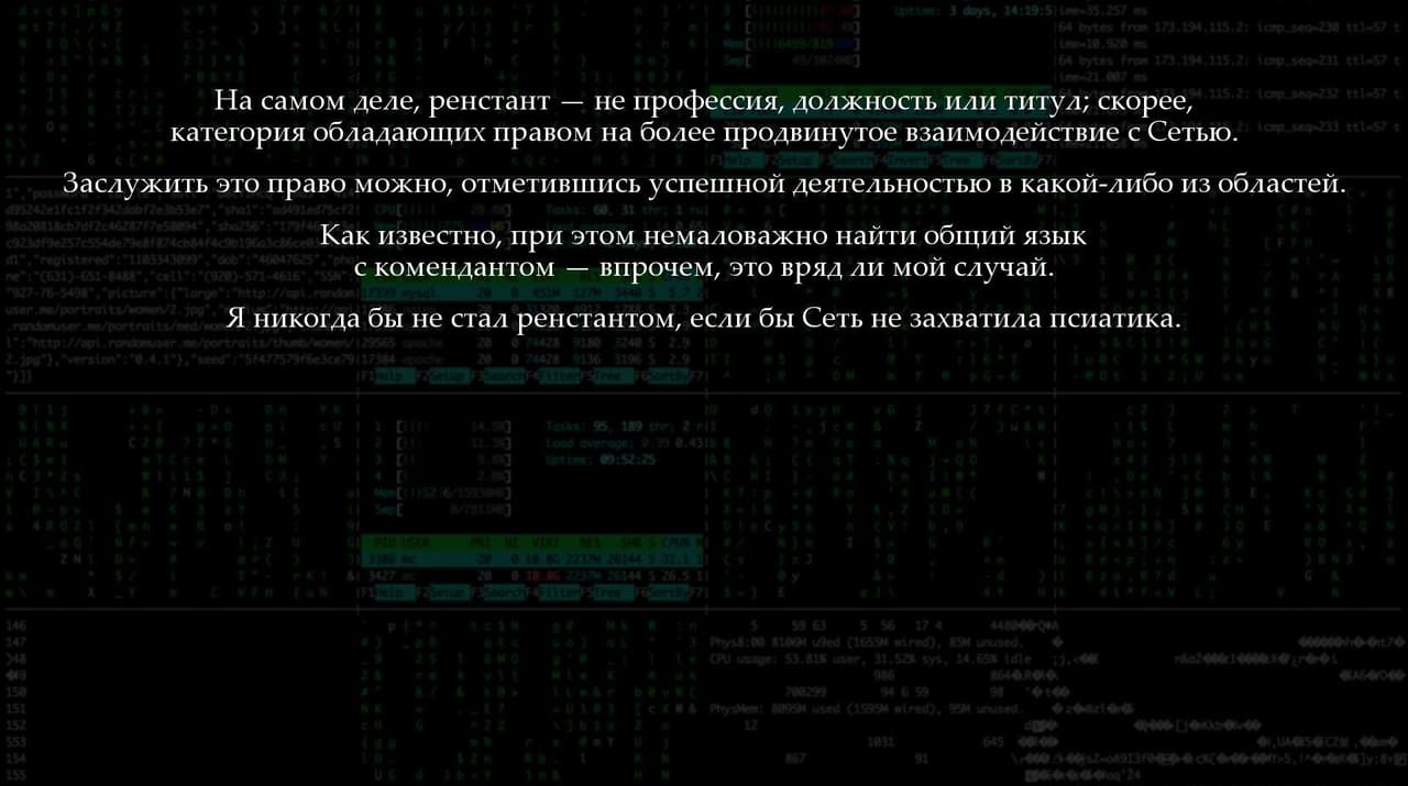 Ренстант. Реставрация трупа screenshot 2