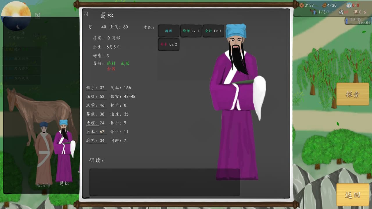 九州：商旅（Nine Provinces: Caravan） screenshot 6
