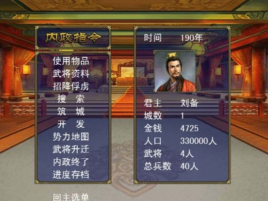 三国演义手游 screenshot 4