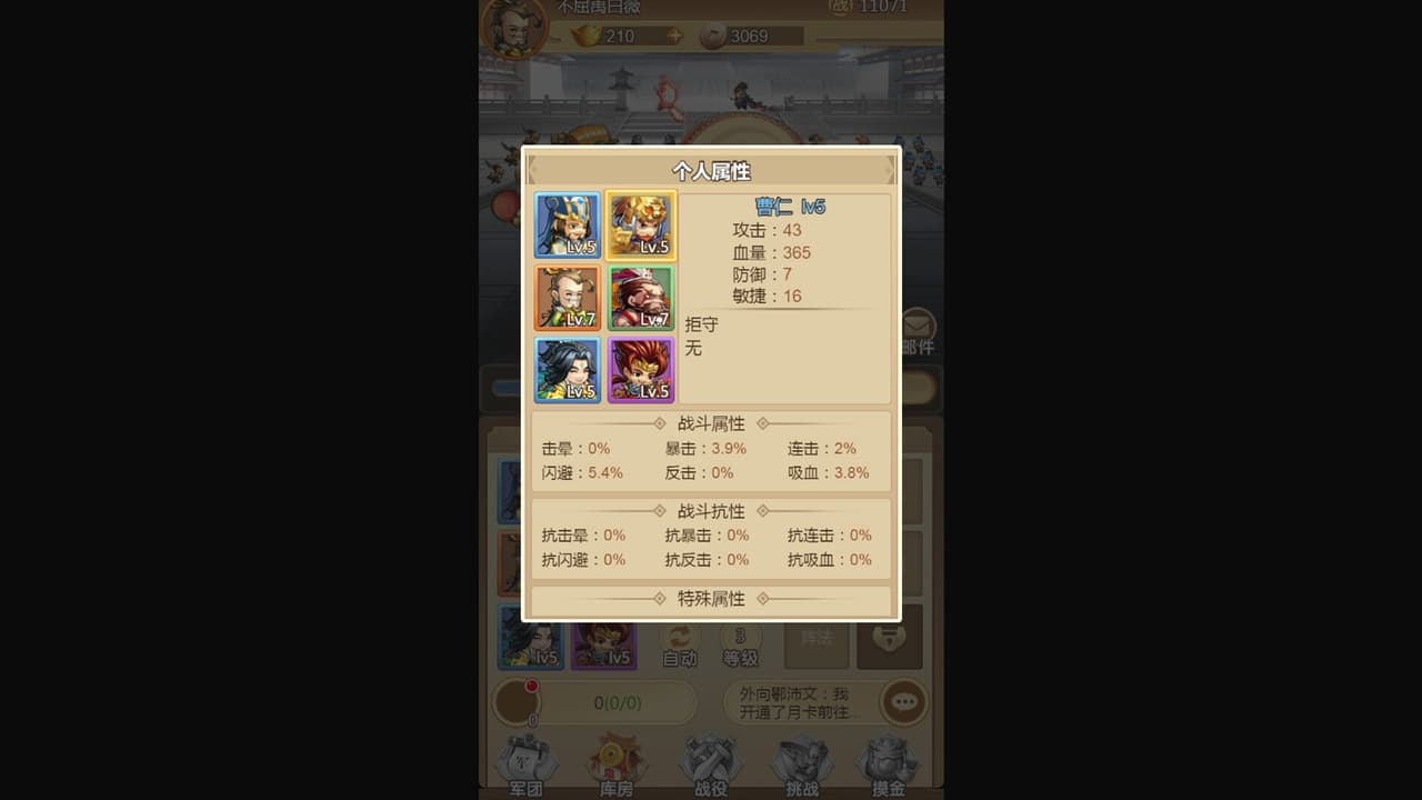 点出个三国 screenshot 4