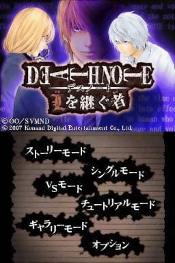 Death Note: L o Tsugu Mono screenshot 2