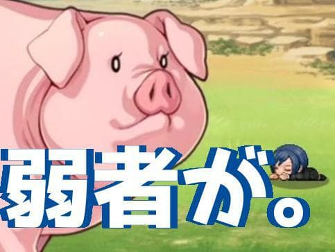 ボス狩りガール
