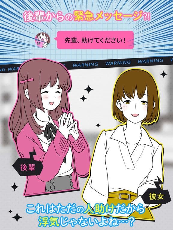 あの子のために×××くれ screenshot 3