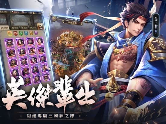 神魔三國志 screenshot 6