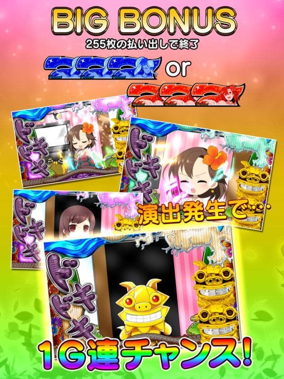 楽Jパチスロ ドキドキしーさー screenshot 4