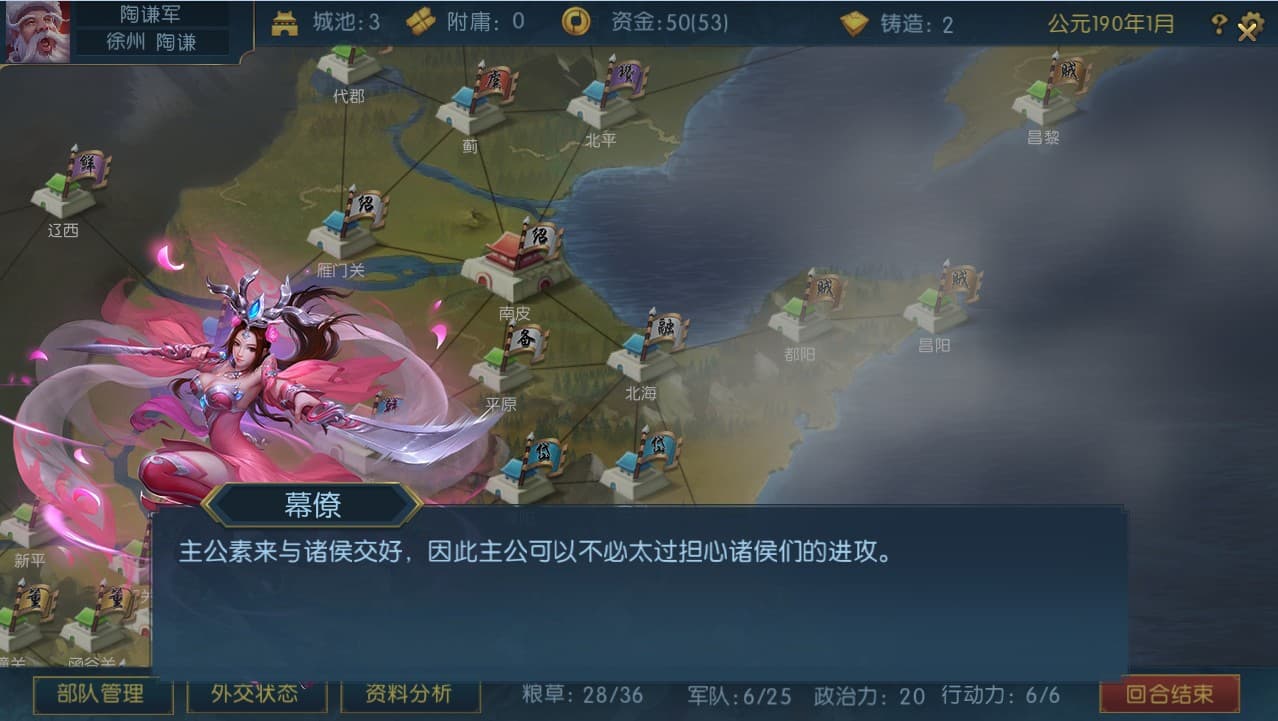 梦三英雄传 screenshot 3