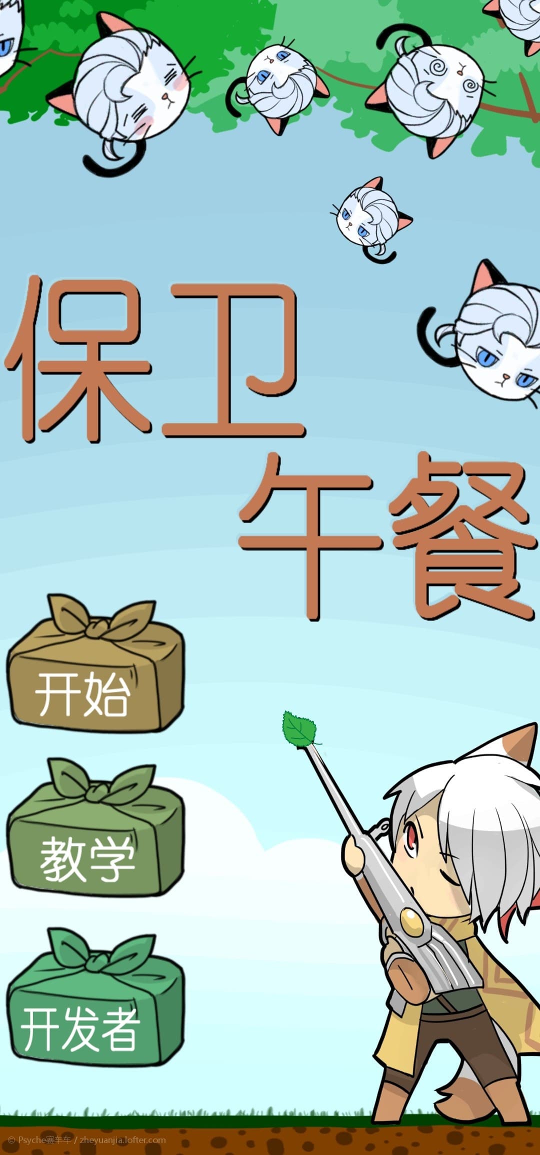 保卫午餐 - 移动端