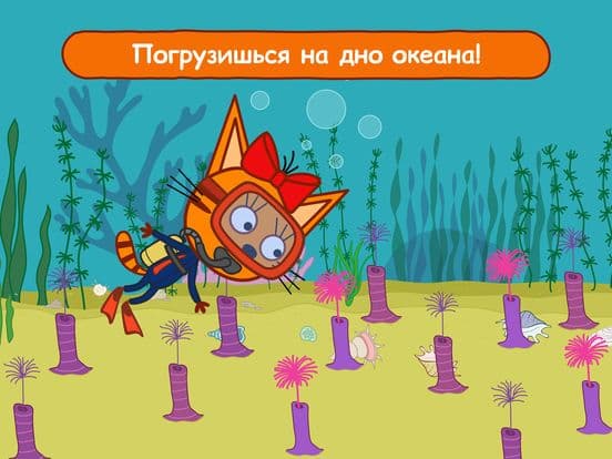 Три Кота: Морское Путешествие screenshot 6