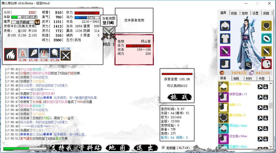 懒人修仙传 screenshot 5