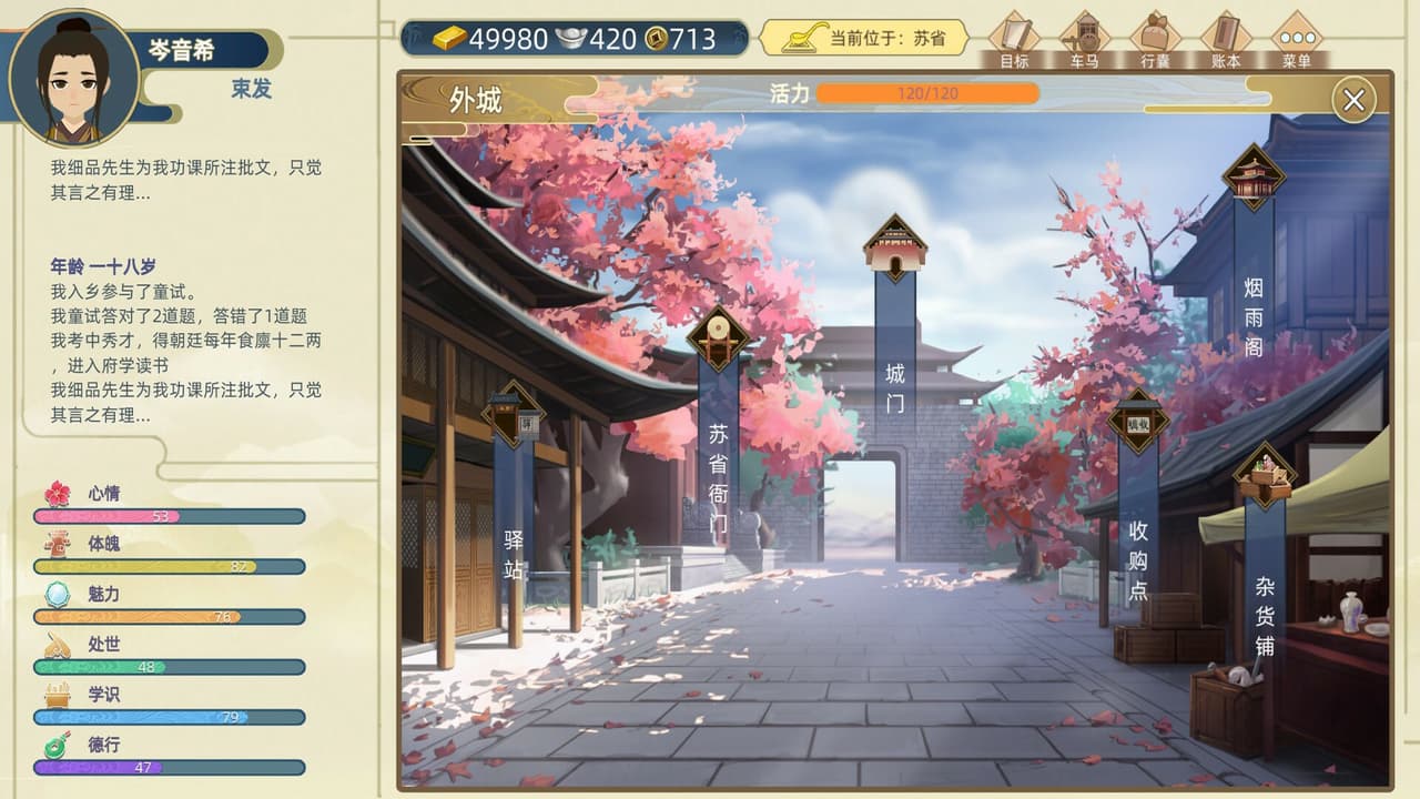 古代人生 Ancient Life screenshot 5
