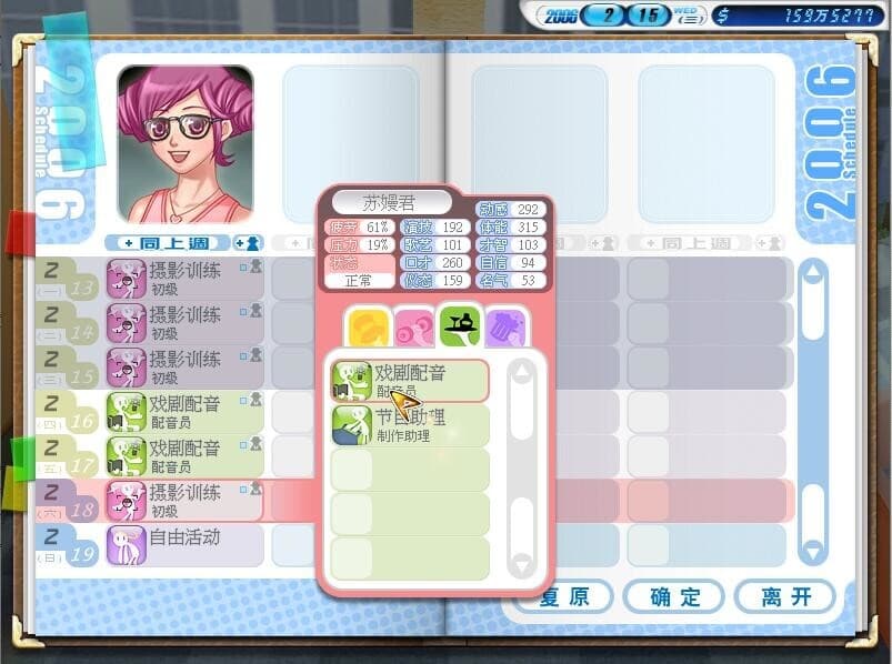Stardom 3 screenshot 6