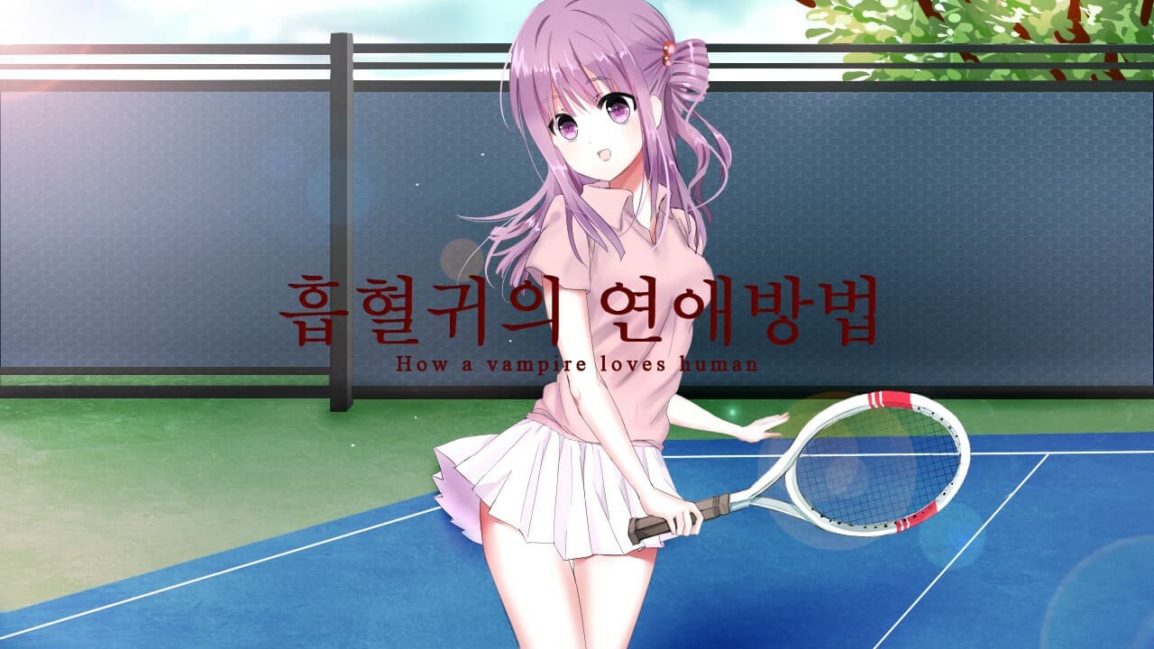 흡혈귀의 연애방법 screenshot 6