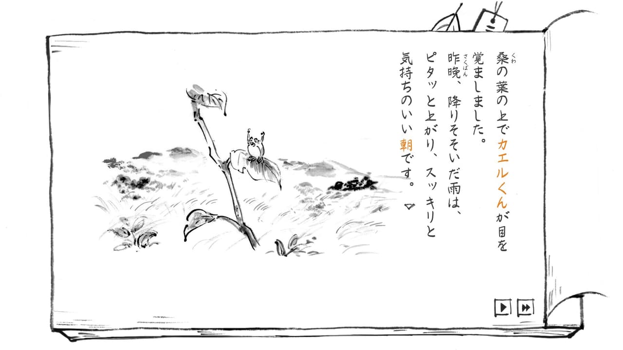 里山のおと 夏草こみち screenshot 4