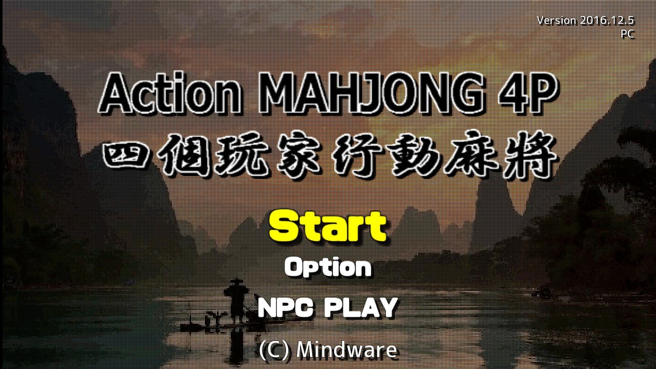 4人打ちアクション麻雀 / ACTION MAHJONG screenshot 2