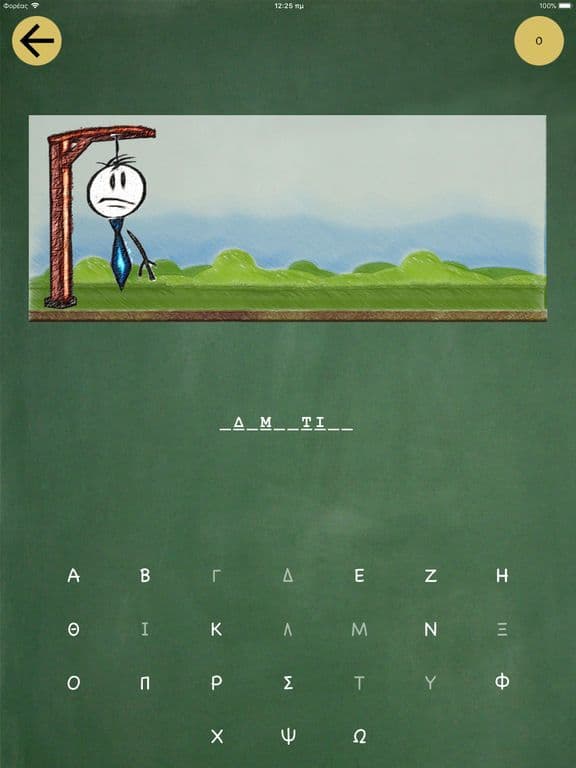 Κρεμάλα Ultimate Lite screenshot 5