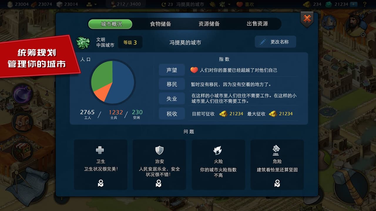 帝国与文明 screenshot 5