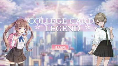 College Card Legend screenshot 2