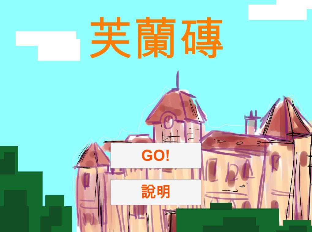 芙蘭磚