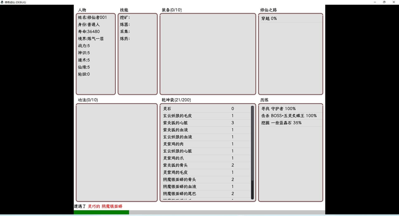 修炼成仙 screenshot 3