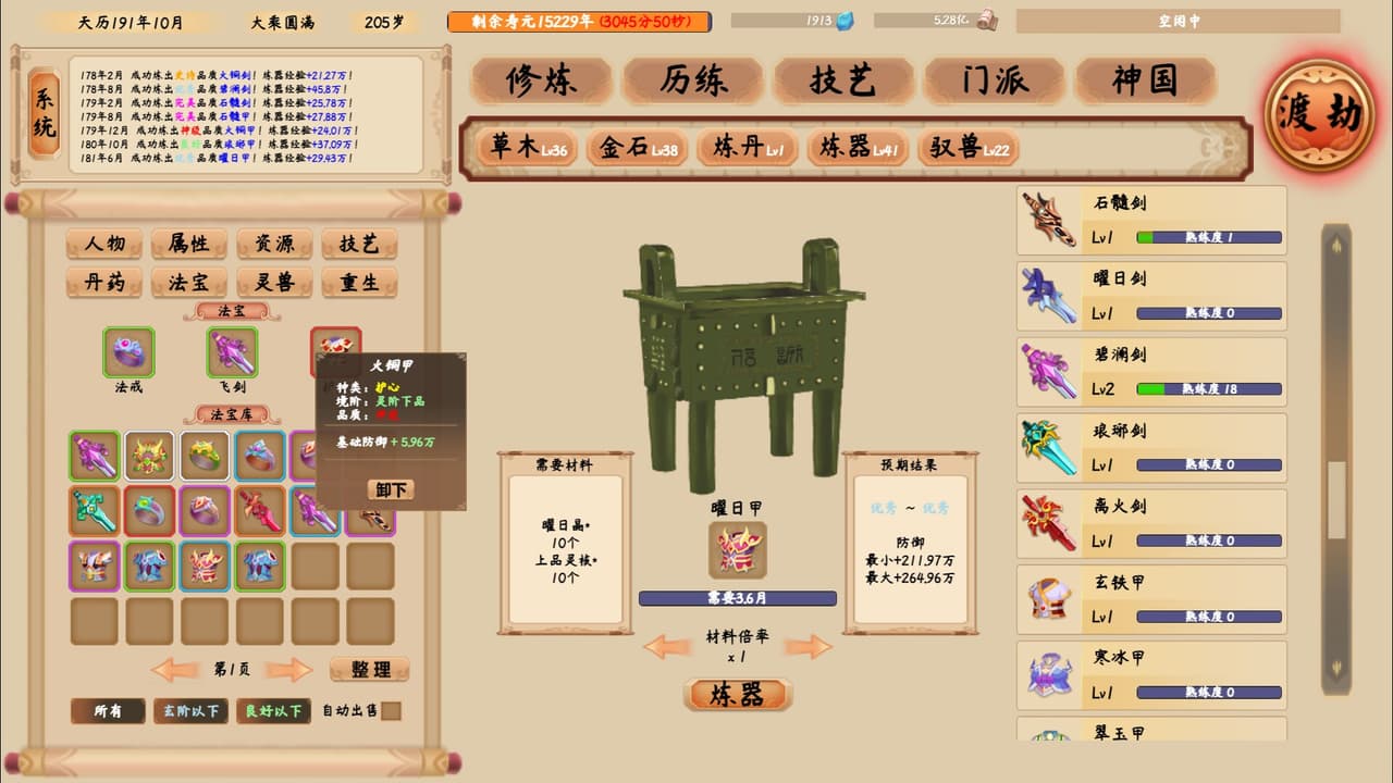 xiuzhen idle screenshot 3