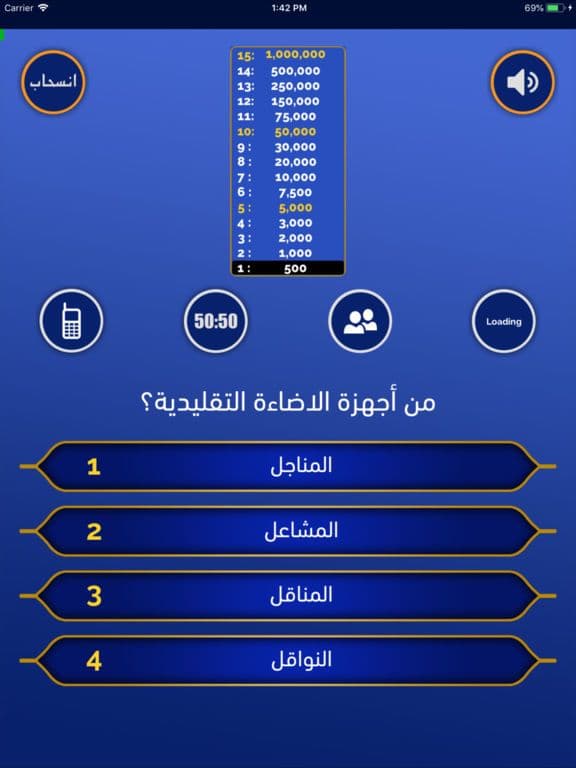 المليونير - الى المليون screenshot 2
