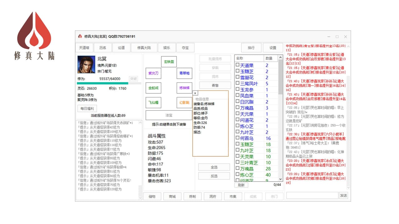修真大陆