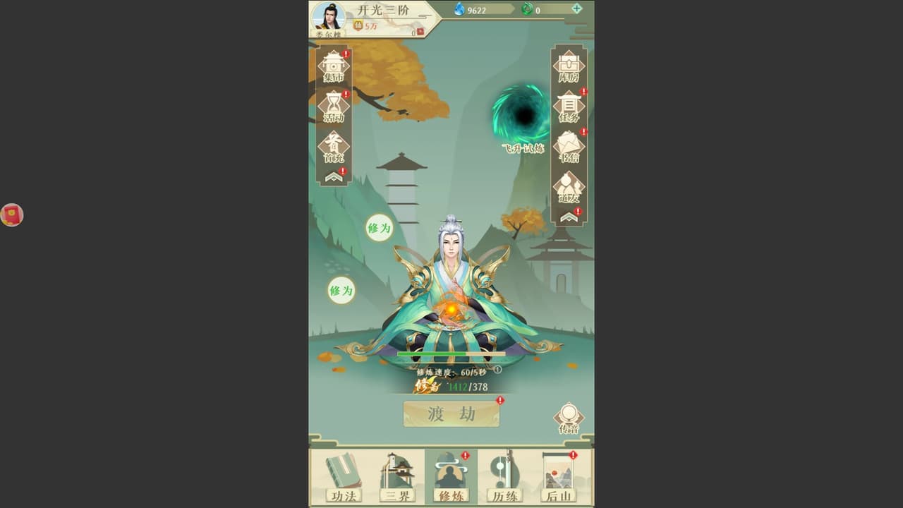 修真之路 screenshot 4