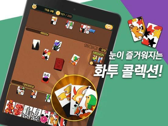 고스톱 프리 screenshot 3