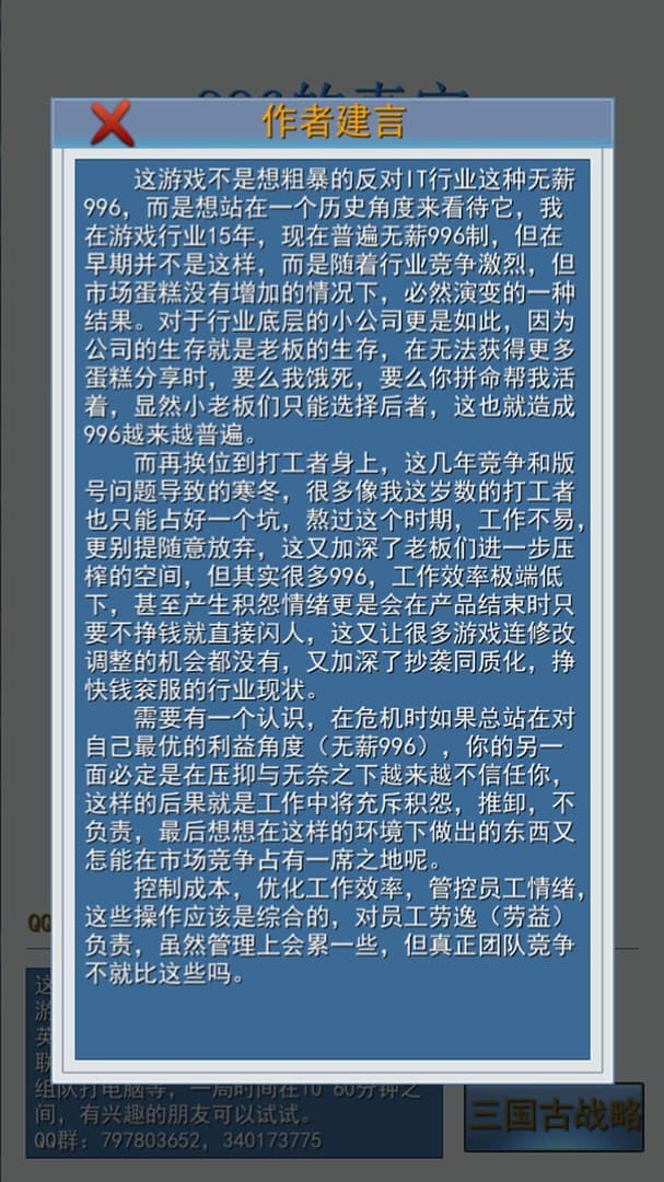 996的真实老板篇 screenshot 3