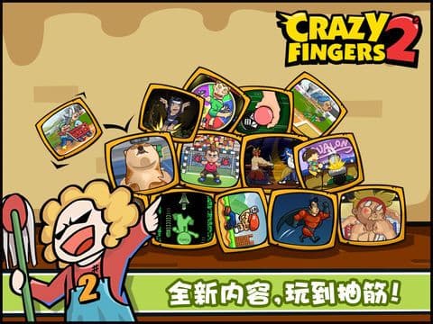 手残大联盟2 screenshot 3