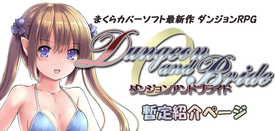 Dungeon and Bride screenshot 2