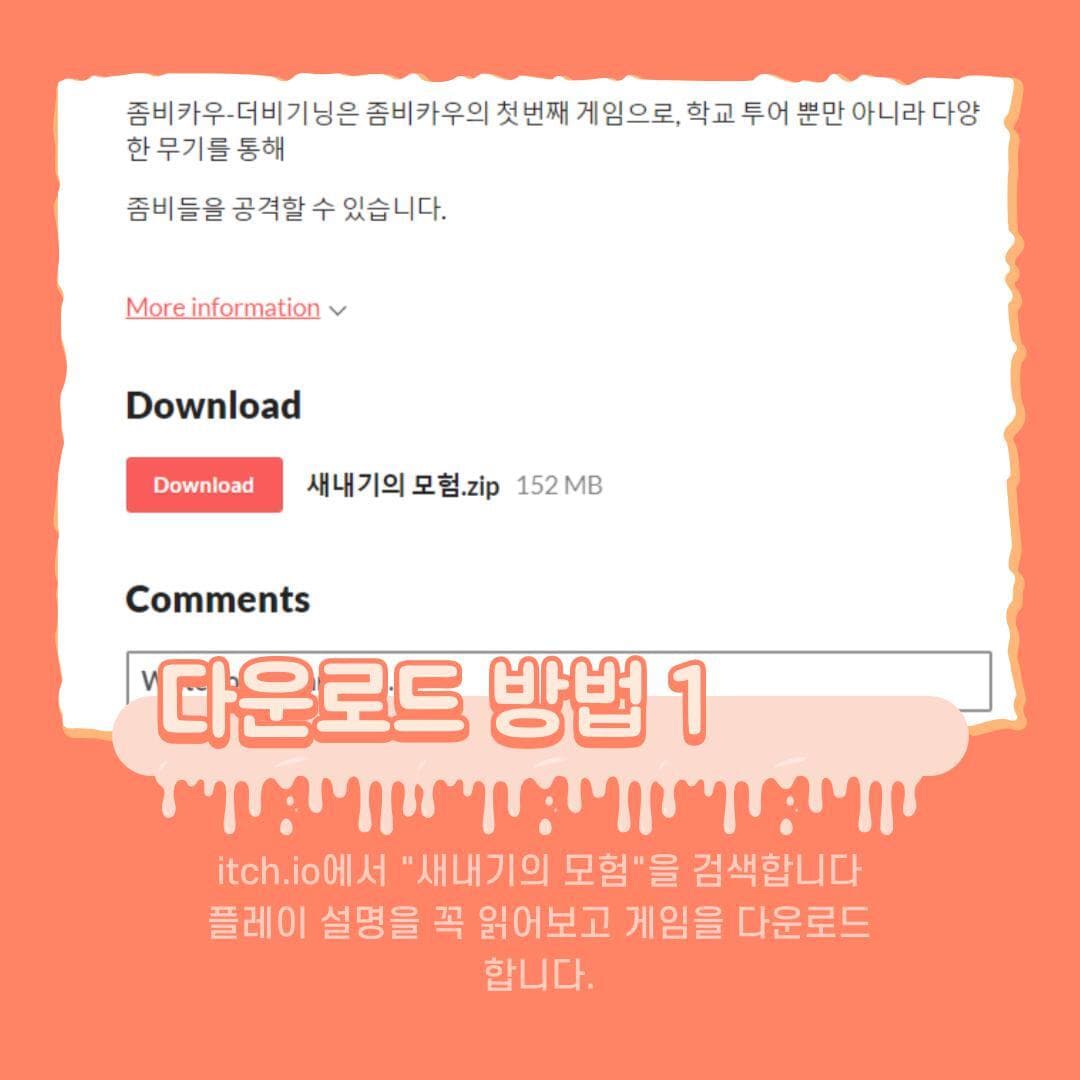 새내기의 모험 screenshot 3