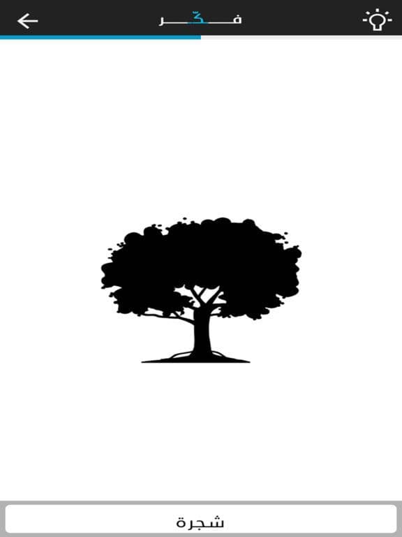Think - فكر screenshot 3