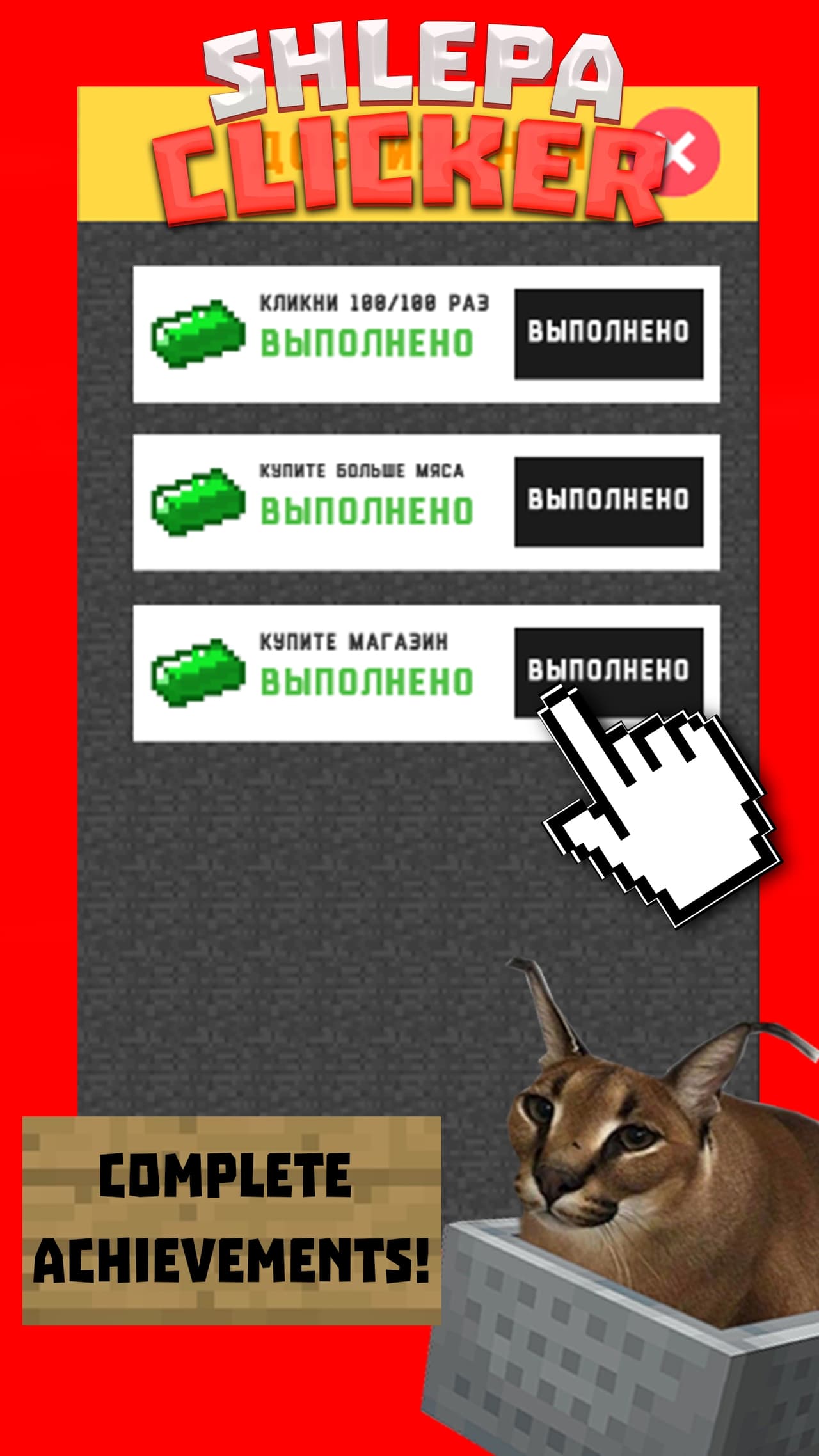 Shlepa Clicker screenshot 2