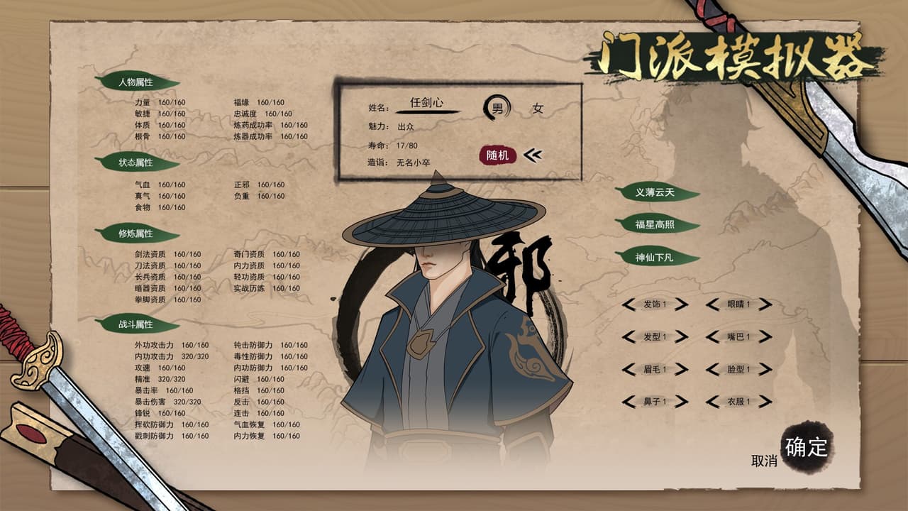 门派模拟器 - Martial art simulator screenshot 3