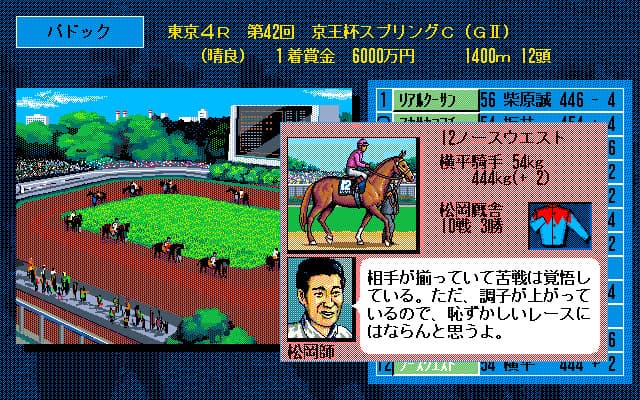 Winning Post screenshot 3