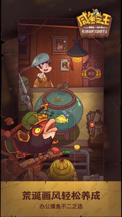 咸鱼之王 screenshot 6