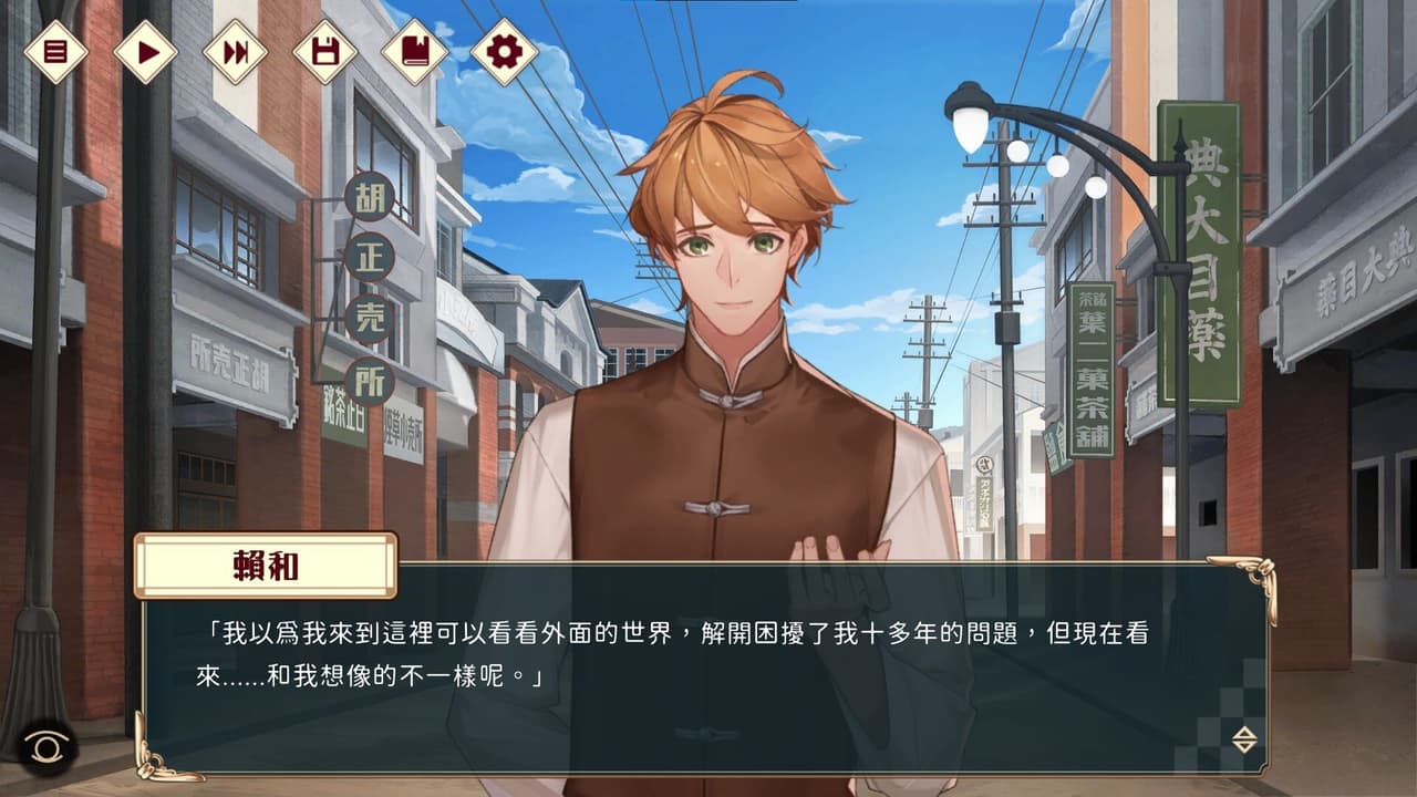 一九三零 浪漫譚 screenshot 2