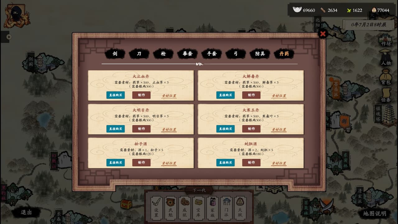 侠客春秋