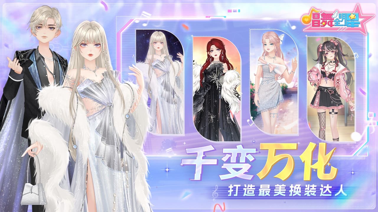 唱舞全明星 screenshot 5