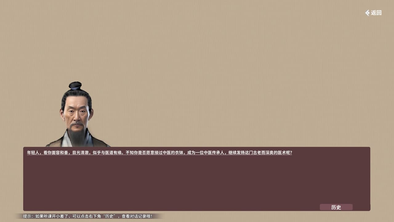 中医模拟传承人 screenshot 2