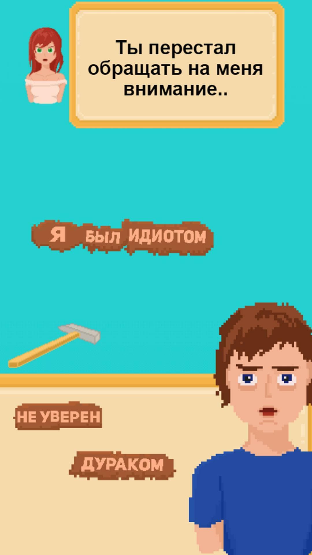 Repairs of Love screenshot 2