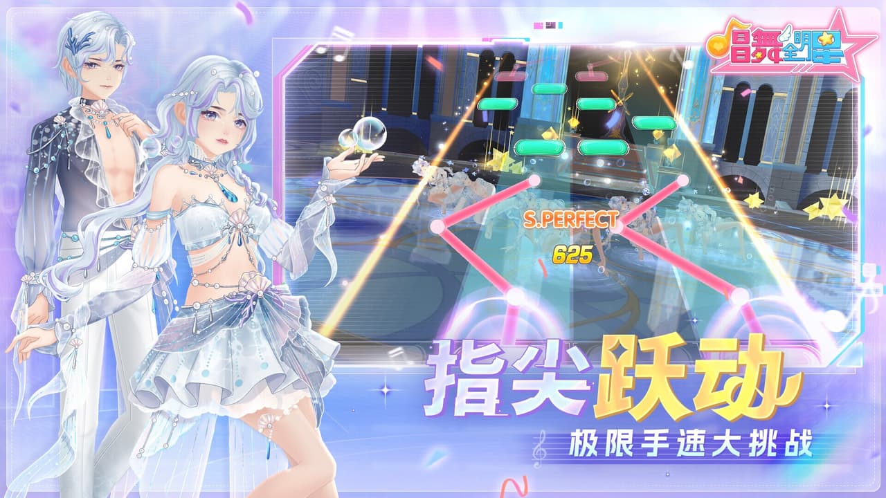 唱舞全明星 screenshot 3