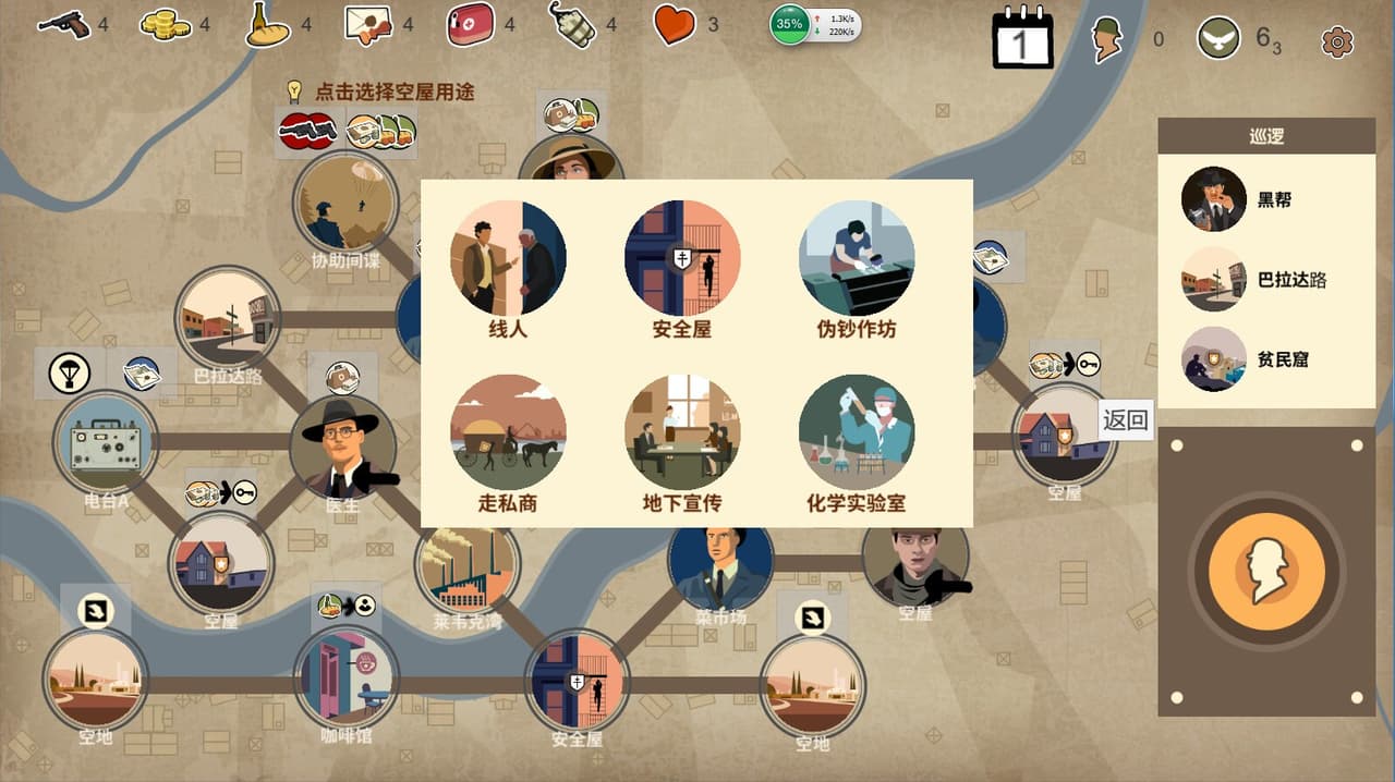 抵抗组织 screenshot 5