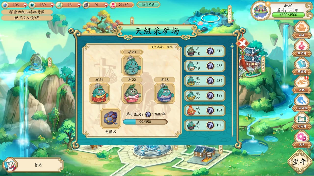 蛋蛋掌门日志 screenshot 5
