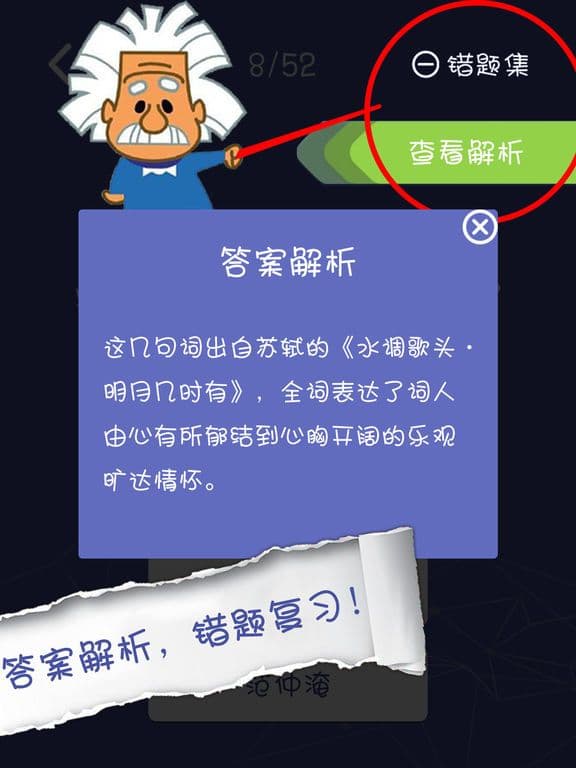 头脑吃鸡 - 错题集 screenshot 3
