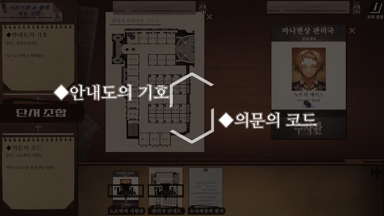StafferCase: a psychic mystery adventure screenshot 4