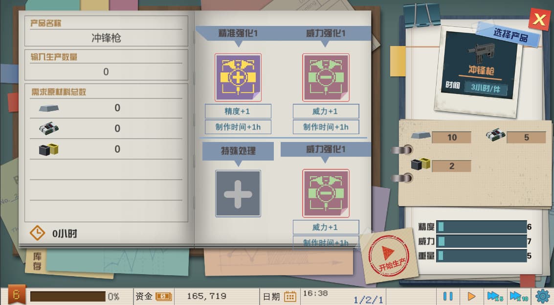 My Factory 我的工厂 screenshot 5