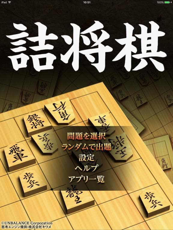 詰将棋 screenshot 3